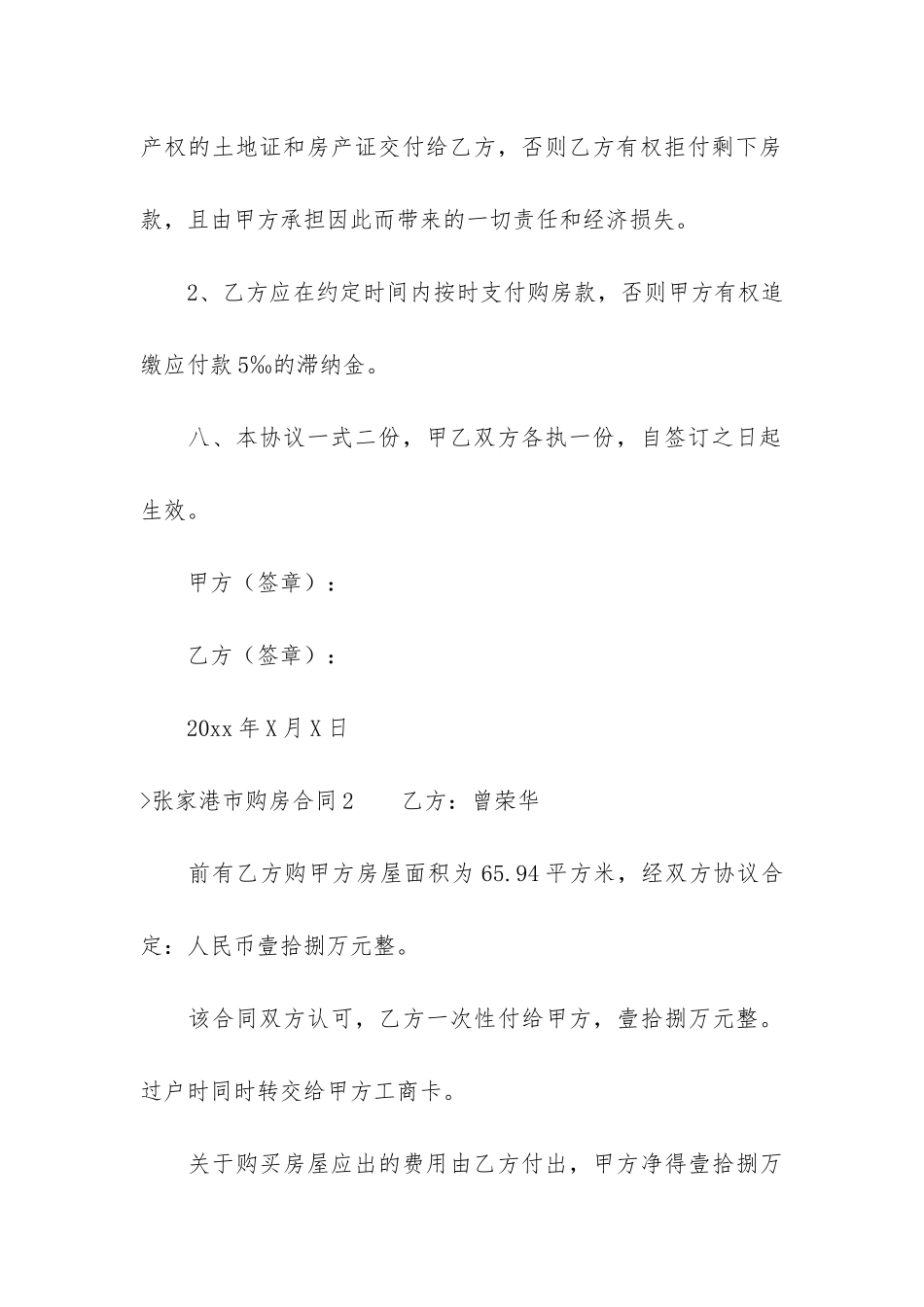 张家港市购房合同_第3页