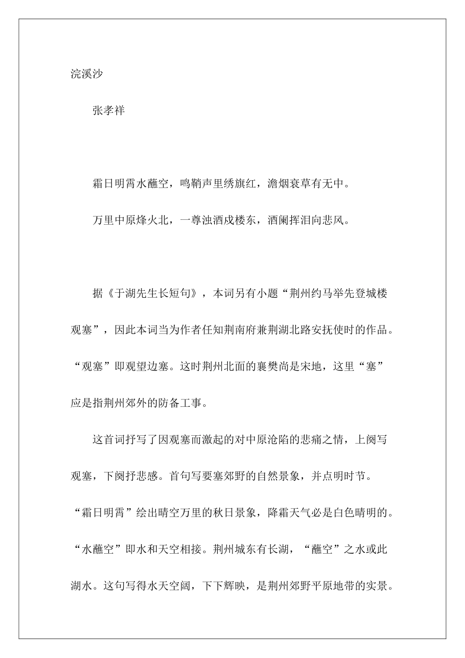 张孝祥词作鉴赏——浣溪沙-_第2页