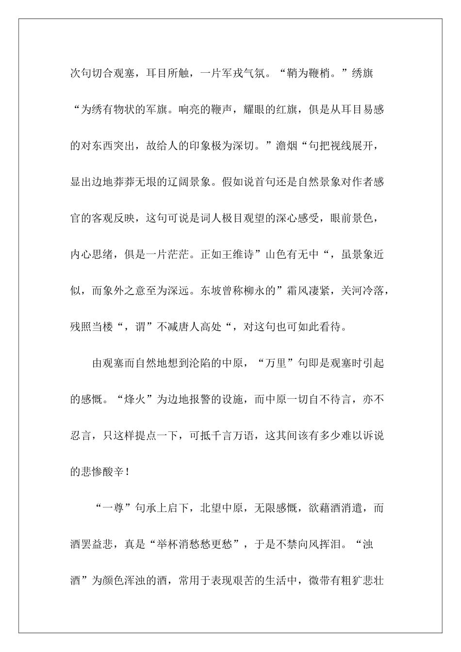 张孝祥词作鉴赏——浣溪沙-_第3页