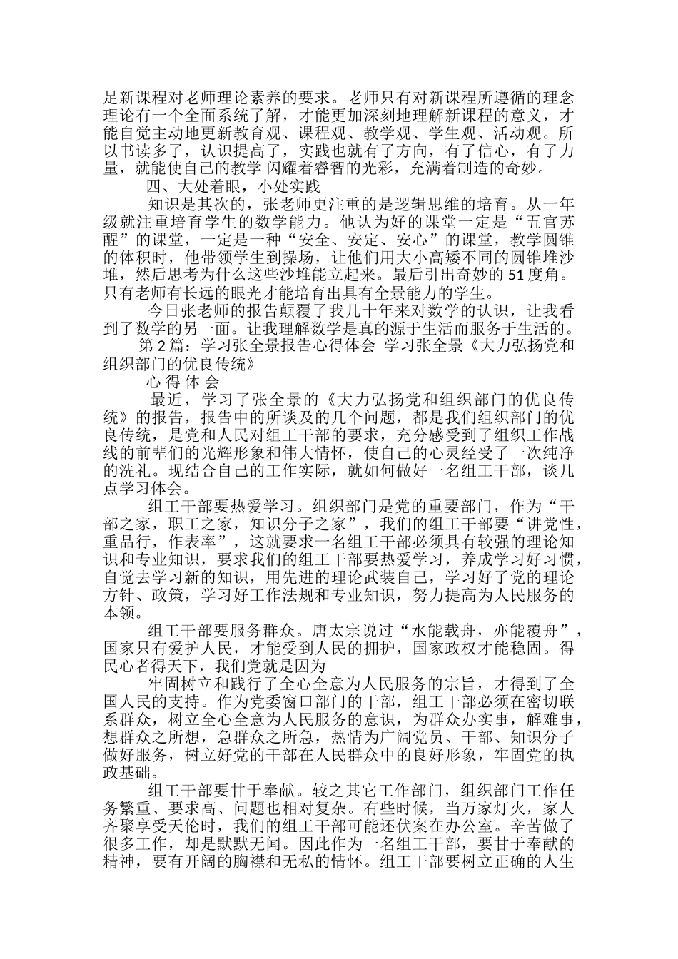 张宏伟全景式教学观摩心得体会_第2页