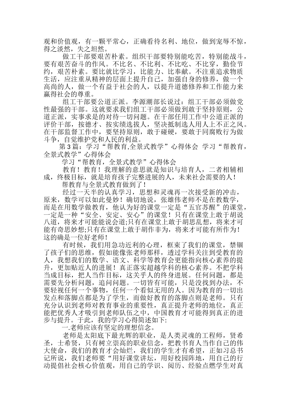 张宏伟全景式教学观摩心得体会_第3页