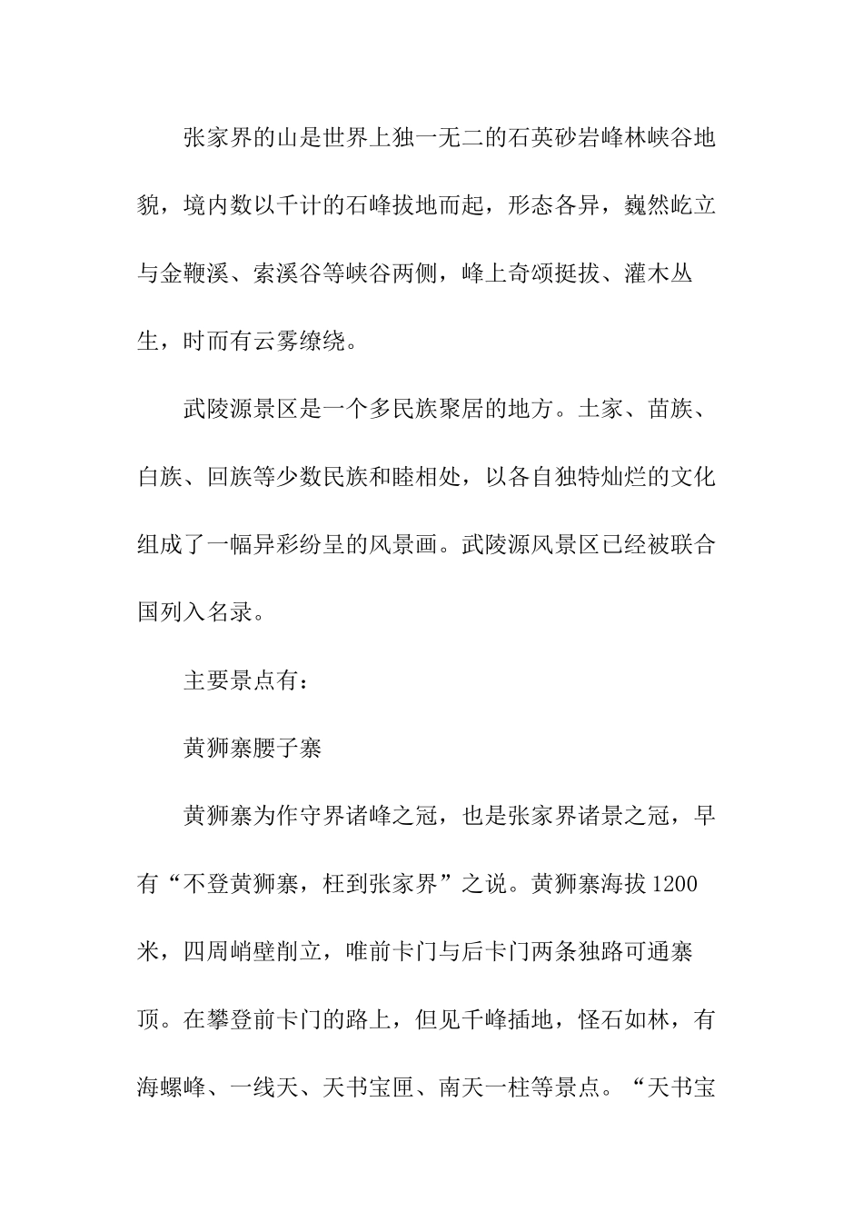 张家界武陵源导游词_第2页