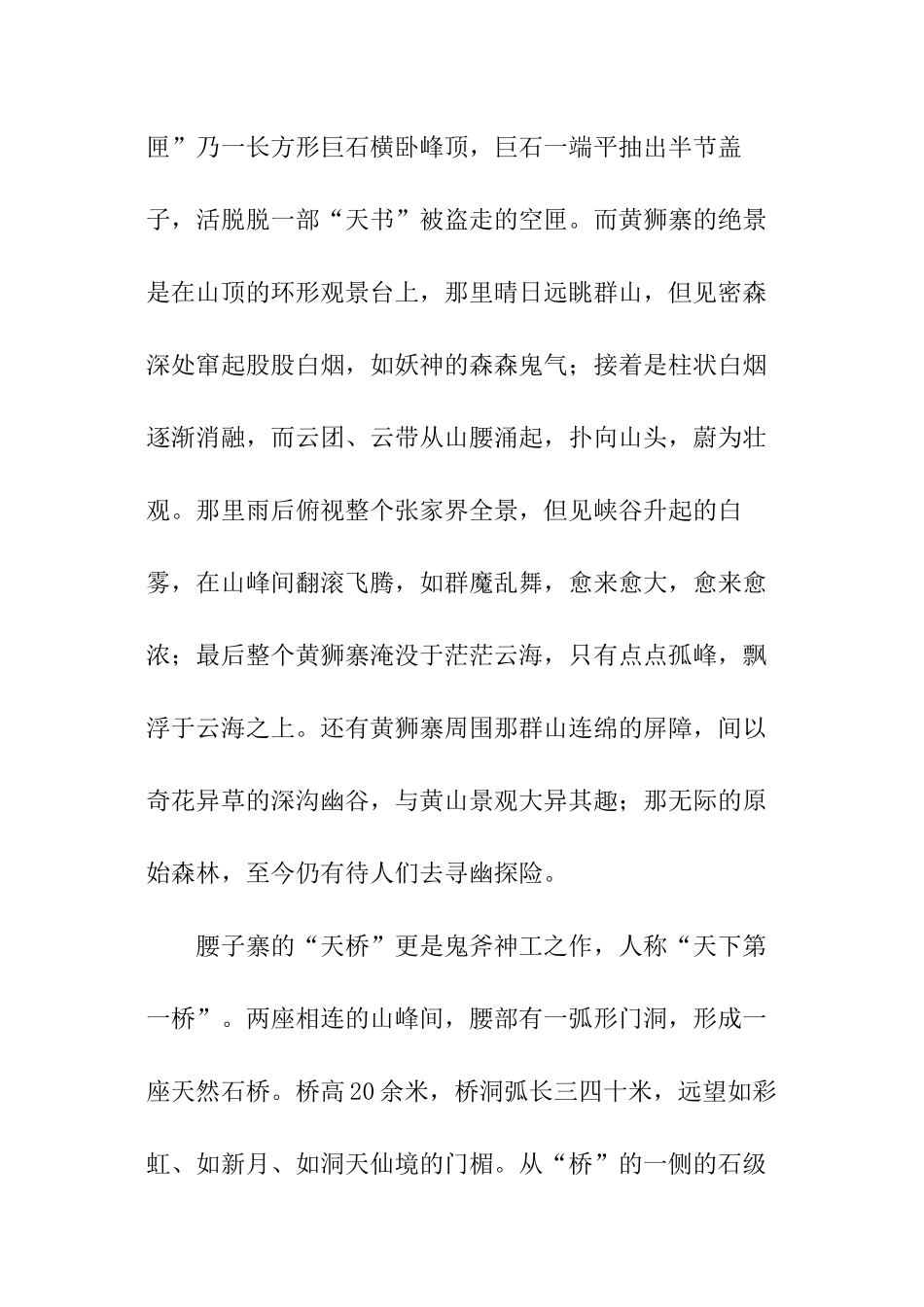 张家界武陵源导游词_第3页