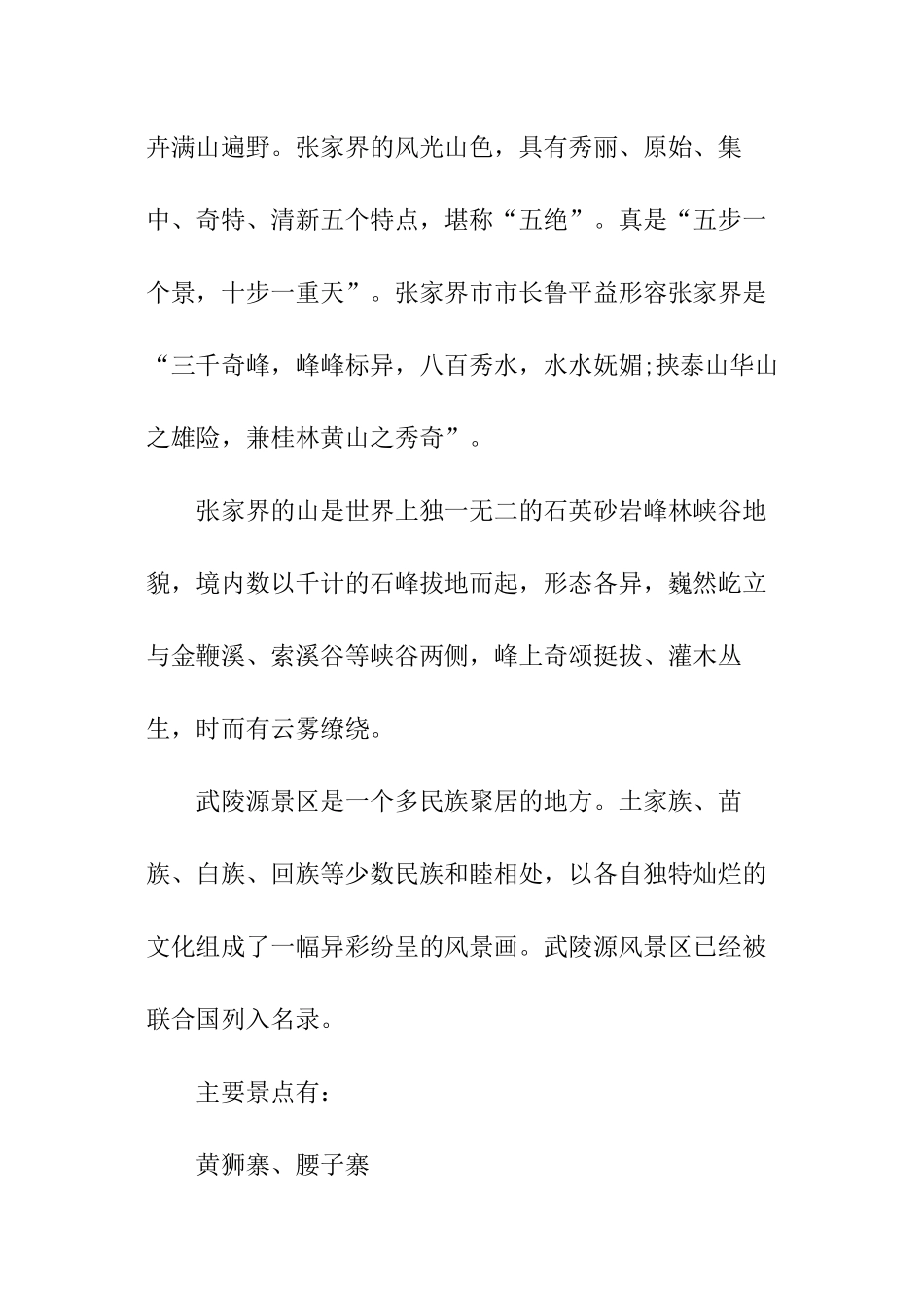 张家界经典导游词_第2页