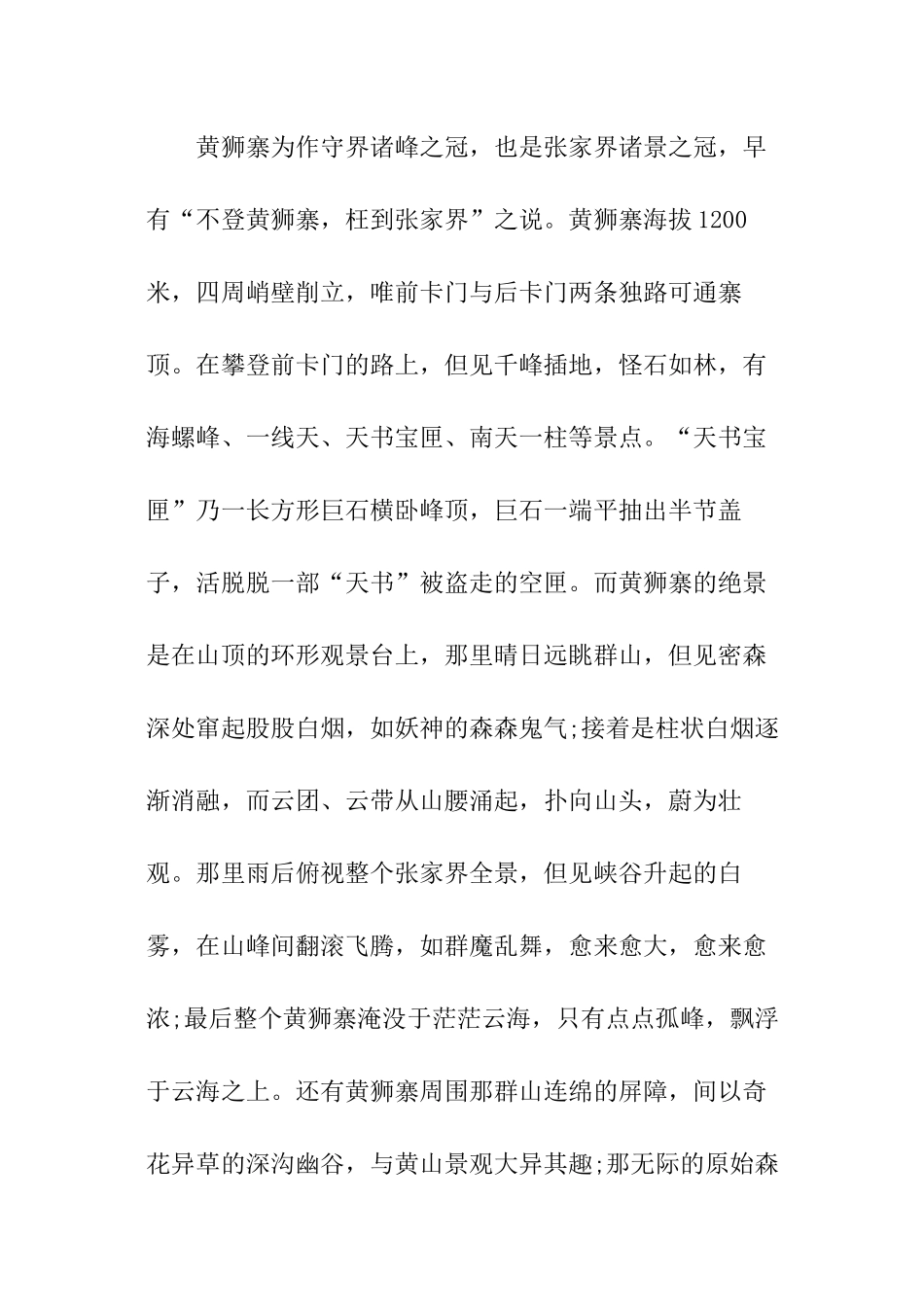 张家界经典导游词_第3页