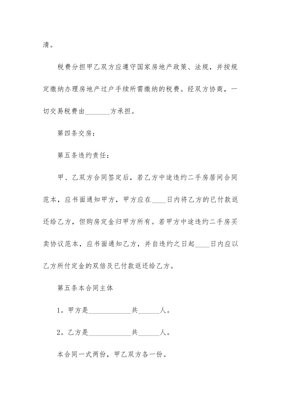 张家港市购房合同3篇_第3页