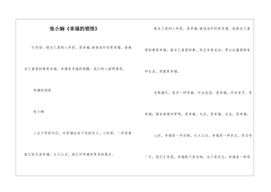 张小娴《幸福的领悟》_第1页