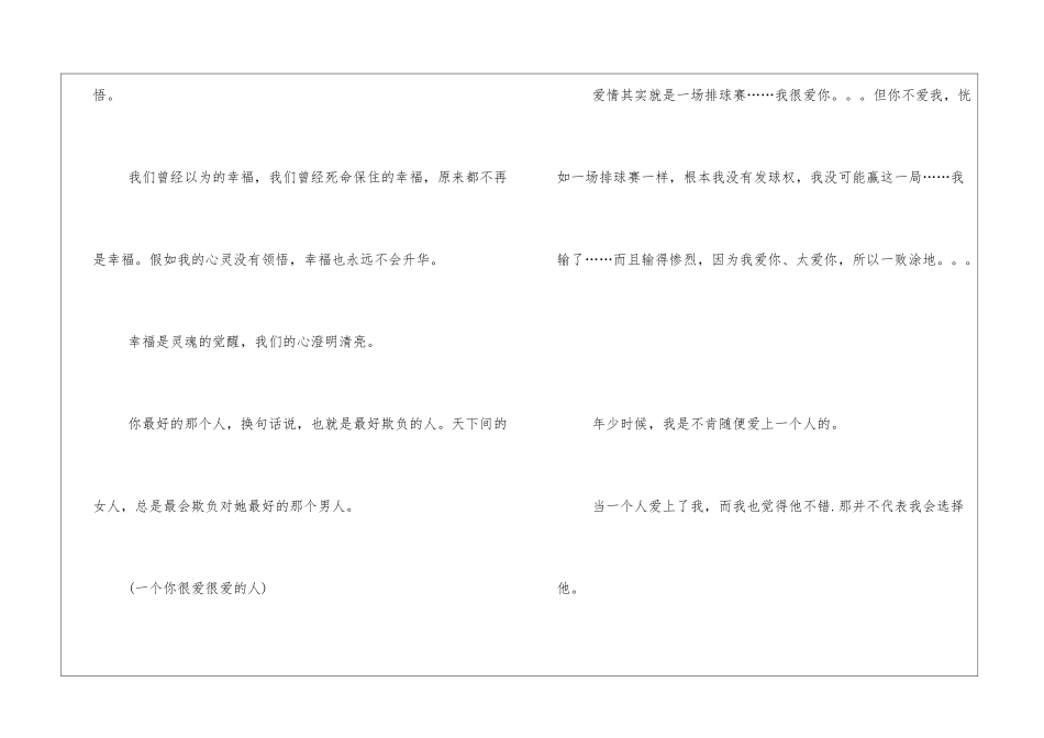 张小娴《幸福的领悟》_第2页