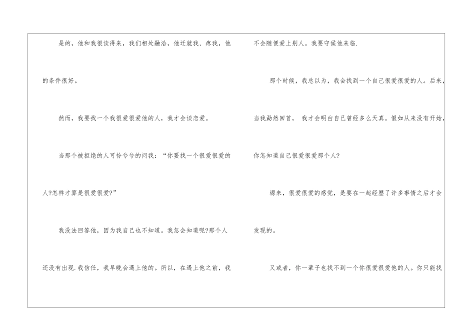 张小娴《幸福的领悟》_第3页