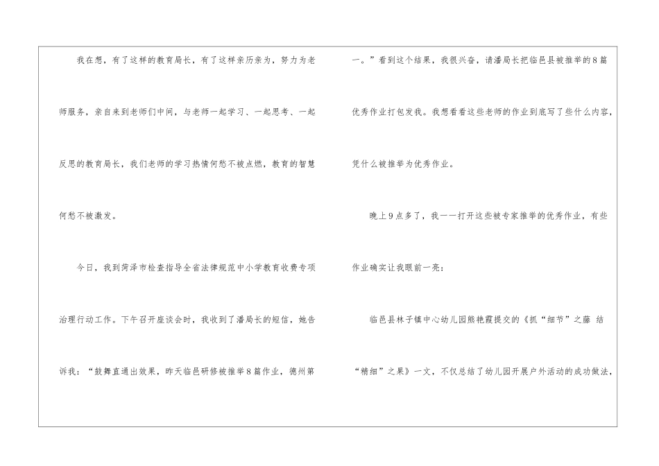 张志勇副厅长：研修把自己摆进去最重要-_第2页