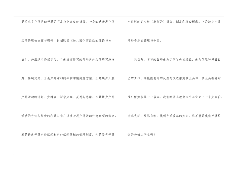 张志勇副厅长：研修把自己摆进去最重要-_第3页