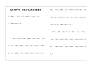 张志勇副厅长：研修把自己摆进去最重要-