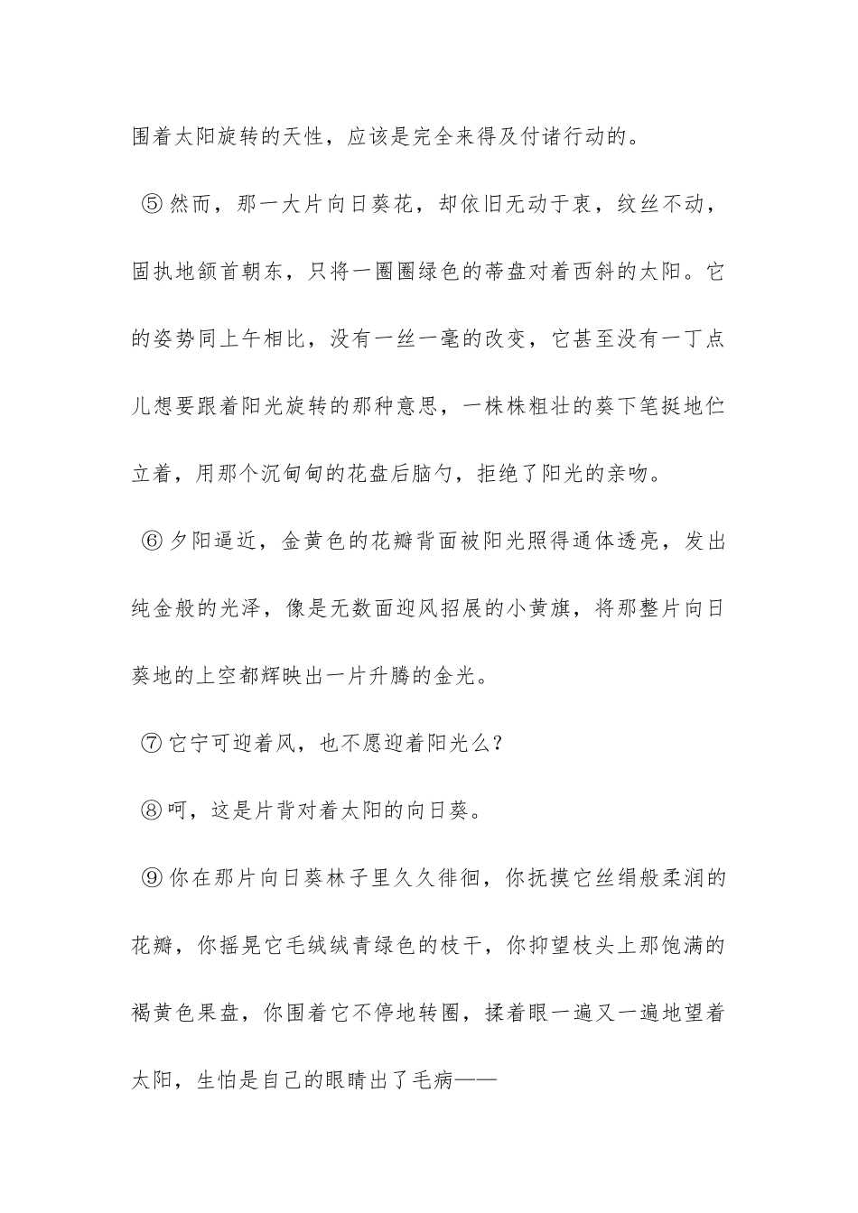 张抗抗《天山向日葵》阅读答案_第2页