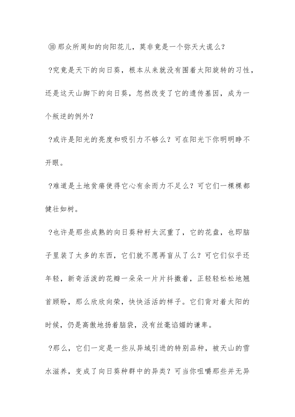 张抗抗《天山向日葵》阅读答案_第3页