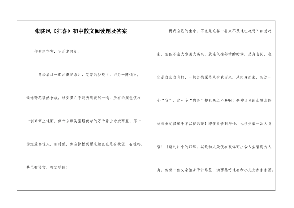 张晓风《狂喜》初中散文阅读题及答案-_第1页