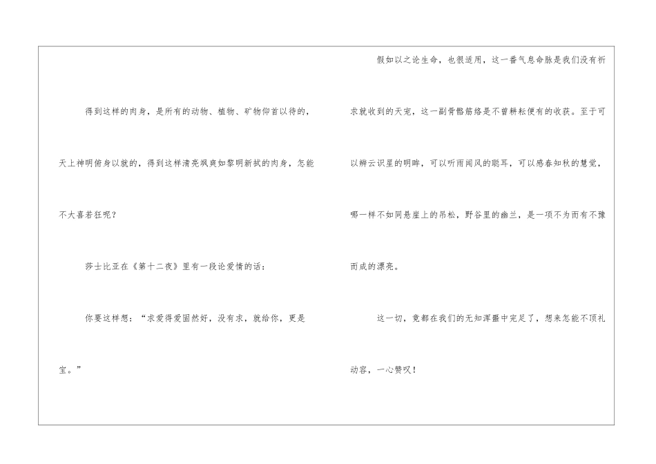 张晓风《狂喜》初中散文阅读题及答案-_第2页