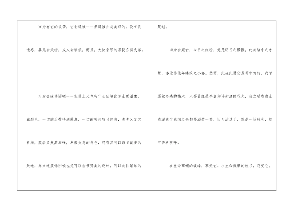 张晓风《狂喜》初中散文阅读题及答案-_第3页