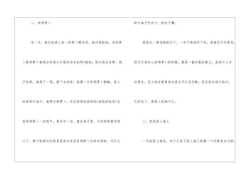 张爱玲经典散文精选作文1600字_第2页