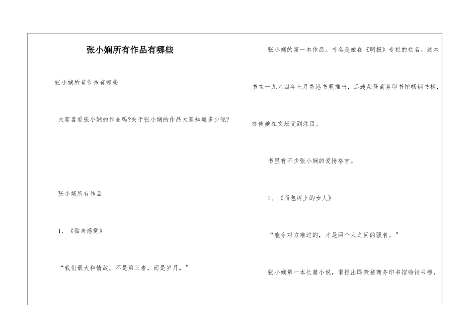 张小娴所有作品有哪些_第1页