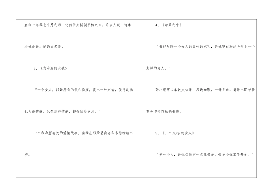 张小娴所有作品有哪些_第2页