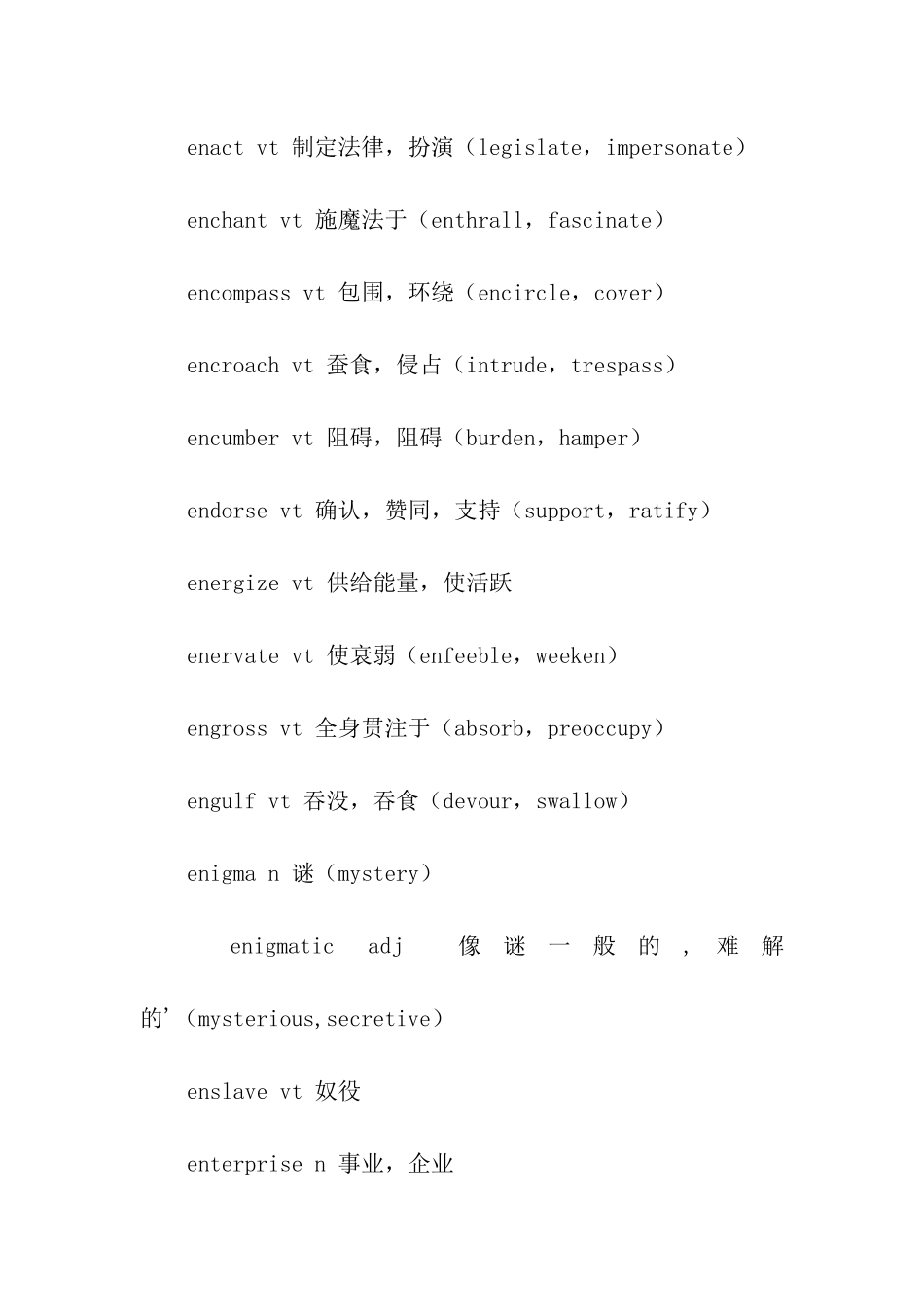 张洪岩e开头的托福词汇_第3页
