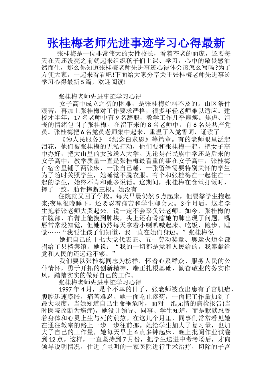 张桂梅老师先进事迹学习心得最新_第1页