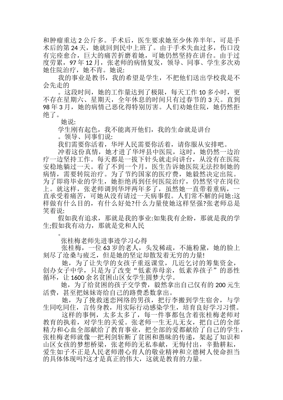 张桂梅老师先进事迹学习心得最新_第2页
