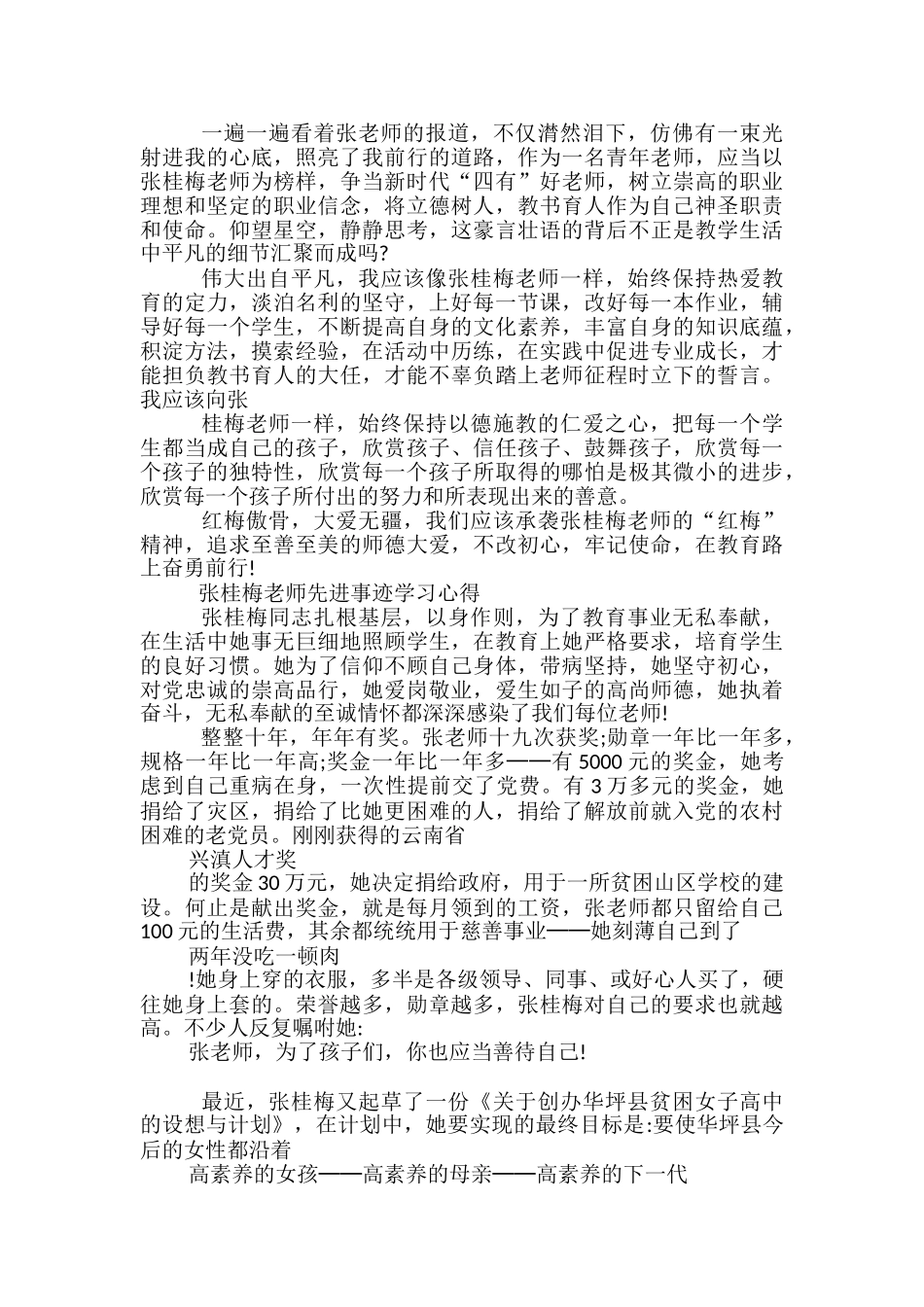 张桂梅老师先进事迹学习心得最新_第3页