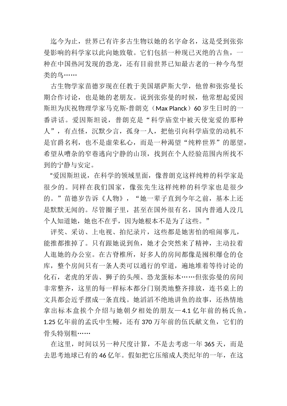 张弥曼-只属于极少数人的夜晚_第2页