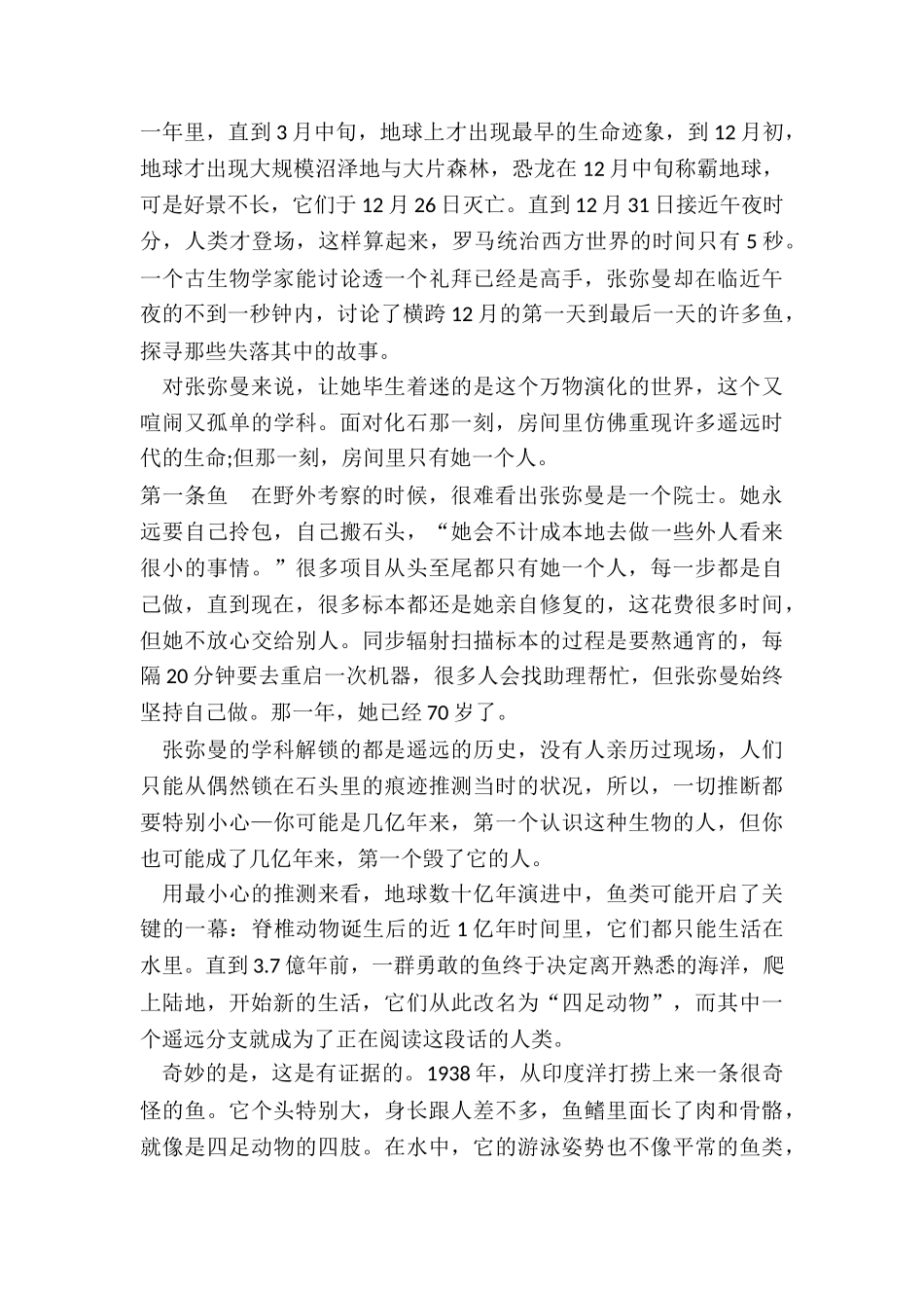 张弥曼-只属于极少数人的夜晚_第3页