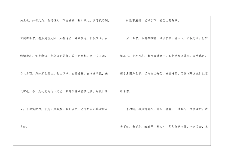 张衡传朗读-张衡传课文原文-_第2页