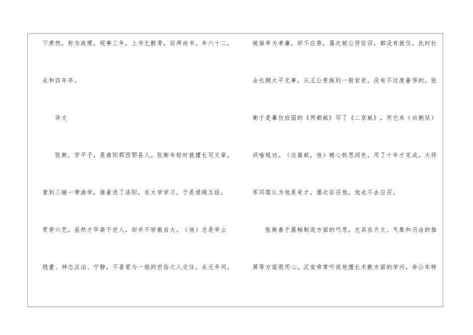 张衡传朗读-张衡传课文原文-_第3页