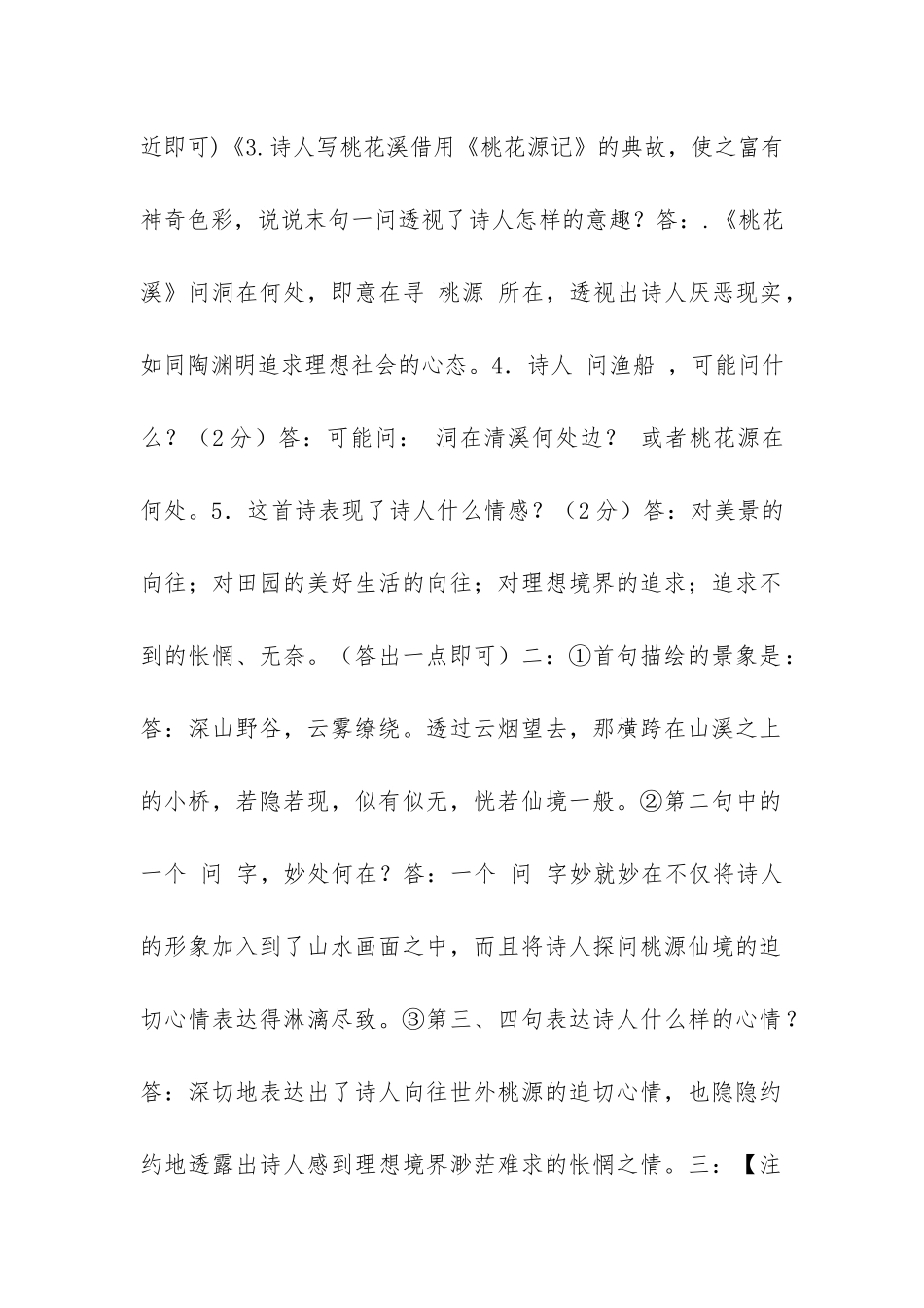 张旭《桃花溪》阅读练习及答案_第2页