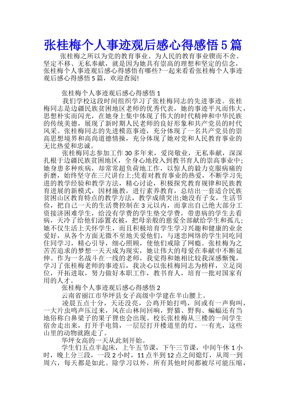 张桂梅个人事迹观后感心得感悟5篇_第1页