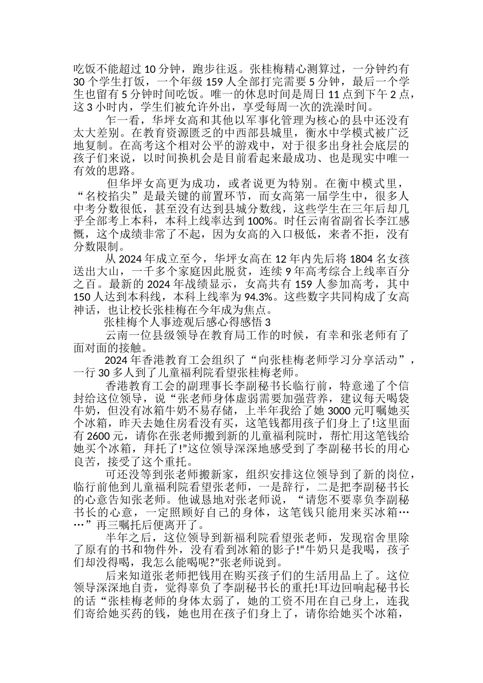张桂梅个人事迹观后感心得感悟5篇_第2页