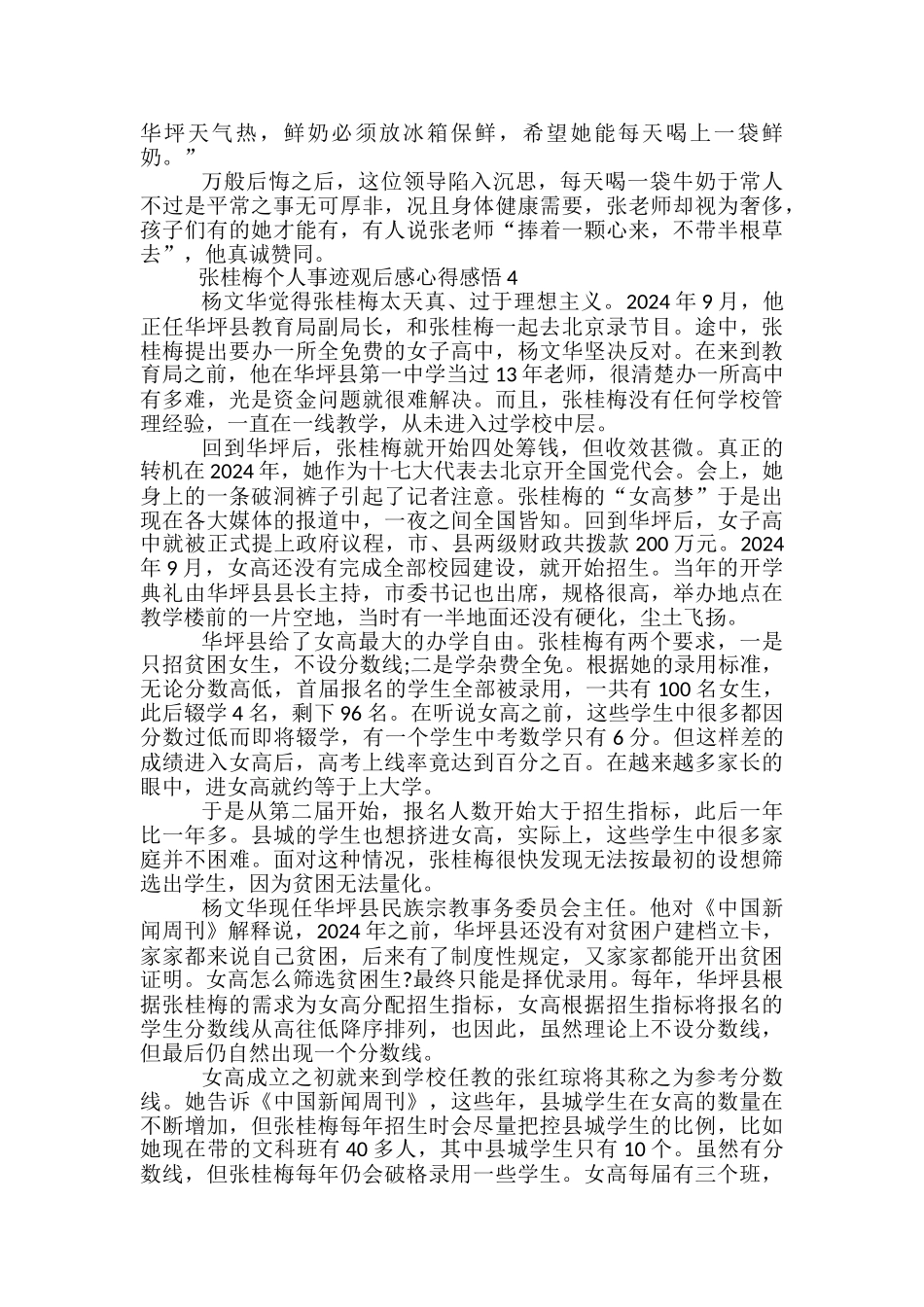 张桂梅个人事迹观后感心得感悟5篇_第3页