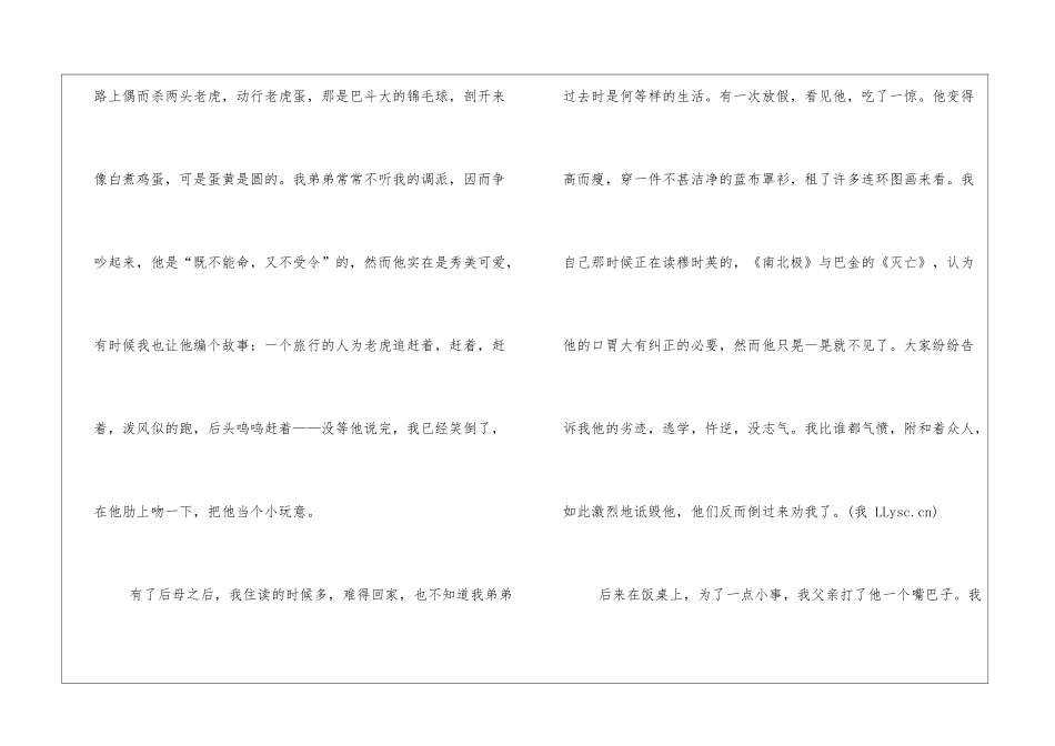 张爱玲的散文《弟弟》-张爱玲的散文《弟弟》作文素材_第2页