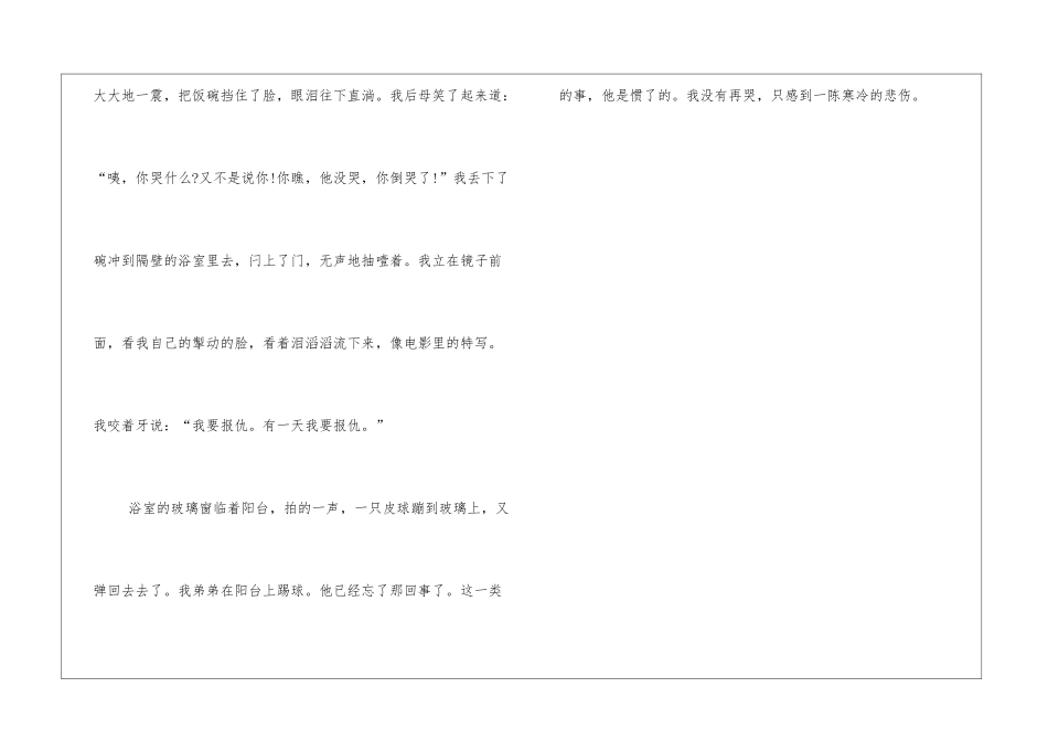 张爱玲的散文《弟弟》-张爱玲的散文《弟弟》作文素材_第3页