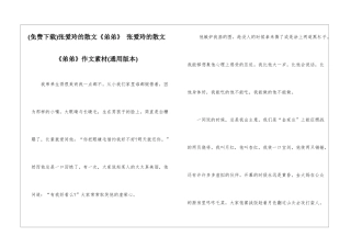 张爱玲的散文《弟弟》-张爱玲的散文《弟弟》作文素材