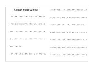 弧形在园林景观规划设计的应用