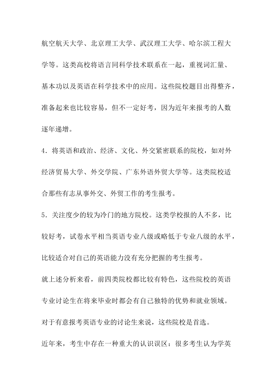 弱水三千-当取哪瓢？_第2页