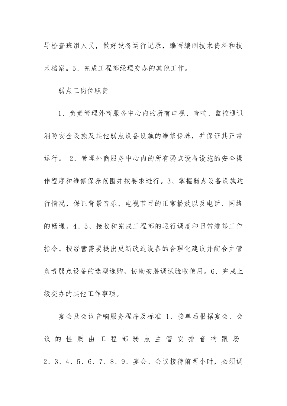 弱电公司工程部工作总结4篇-工程部弱电年终总结_第2页