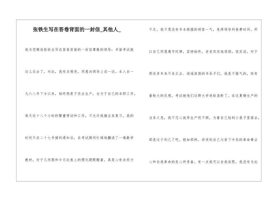 张铁生写在答卷背面的一封信其他人_第1页