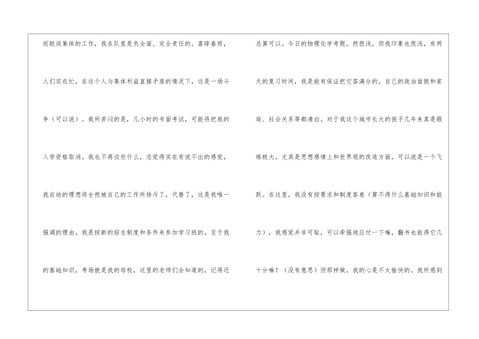 张铁生写在答卷背面的一封信其他人_第2页