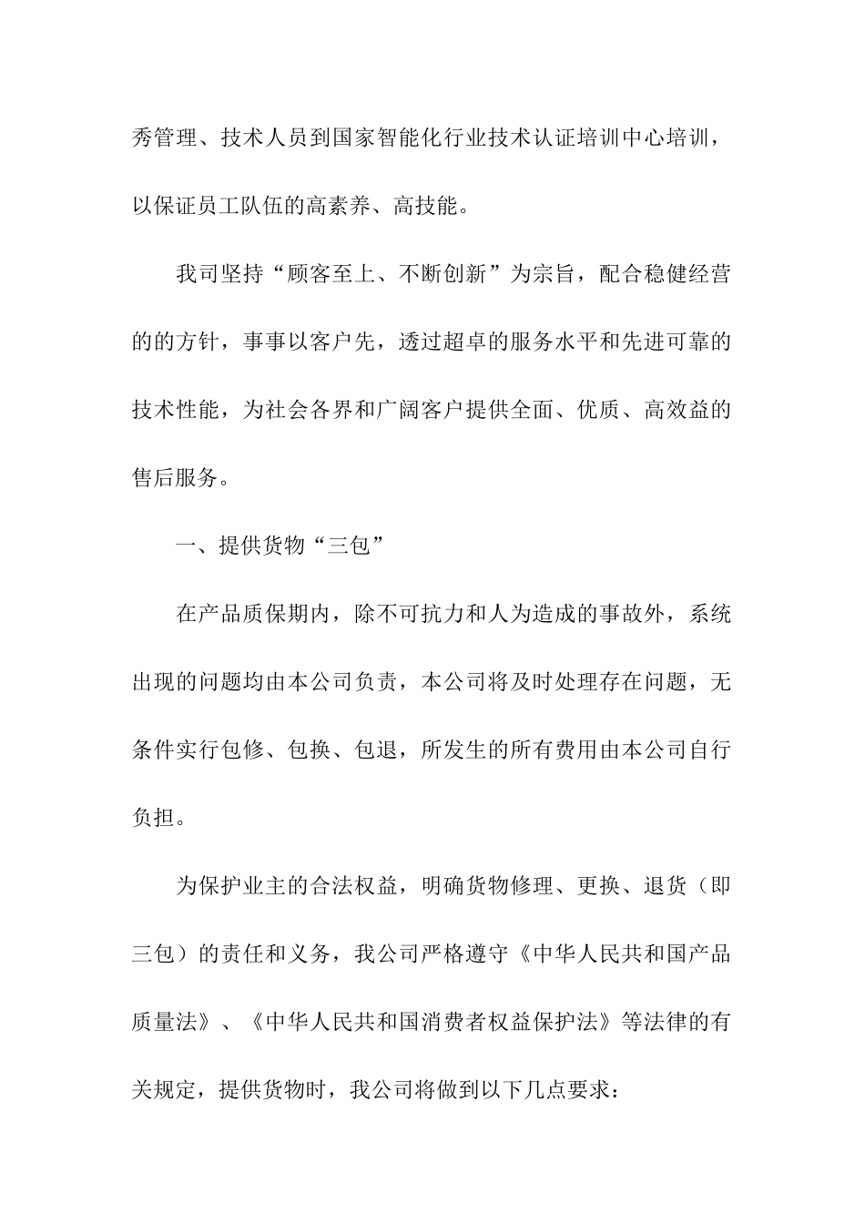 弱电售后服务承诺书三篇_第2页