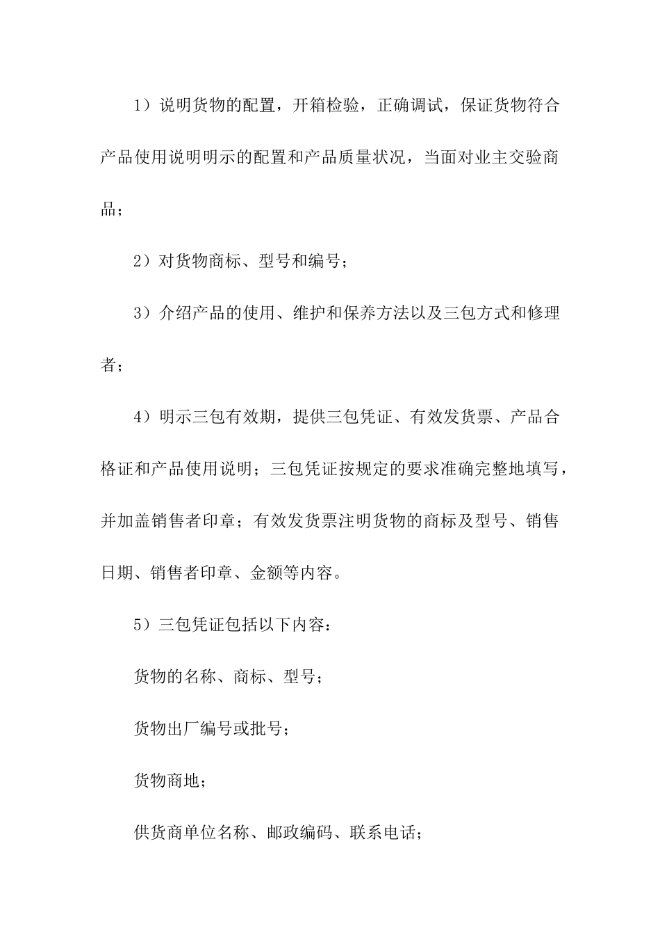 弱电售后服务承诺书三篇_第3页