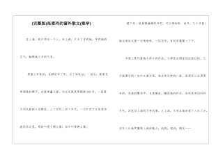 张爱玲的窗外散文