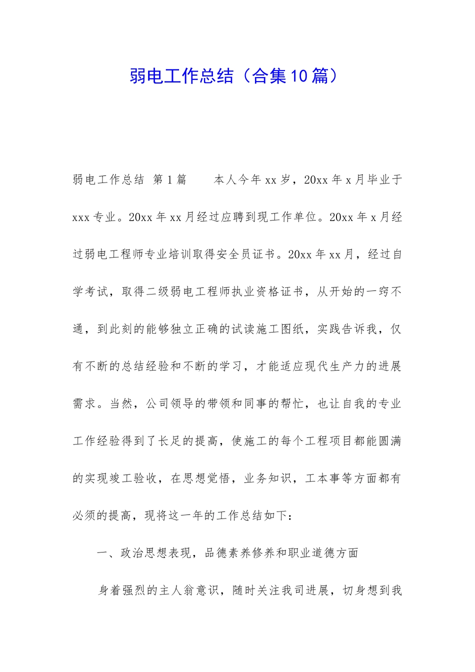 弱电工作总结_第1页