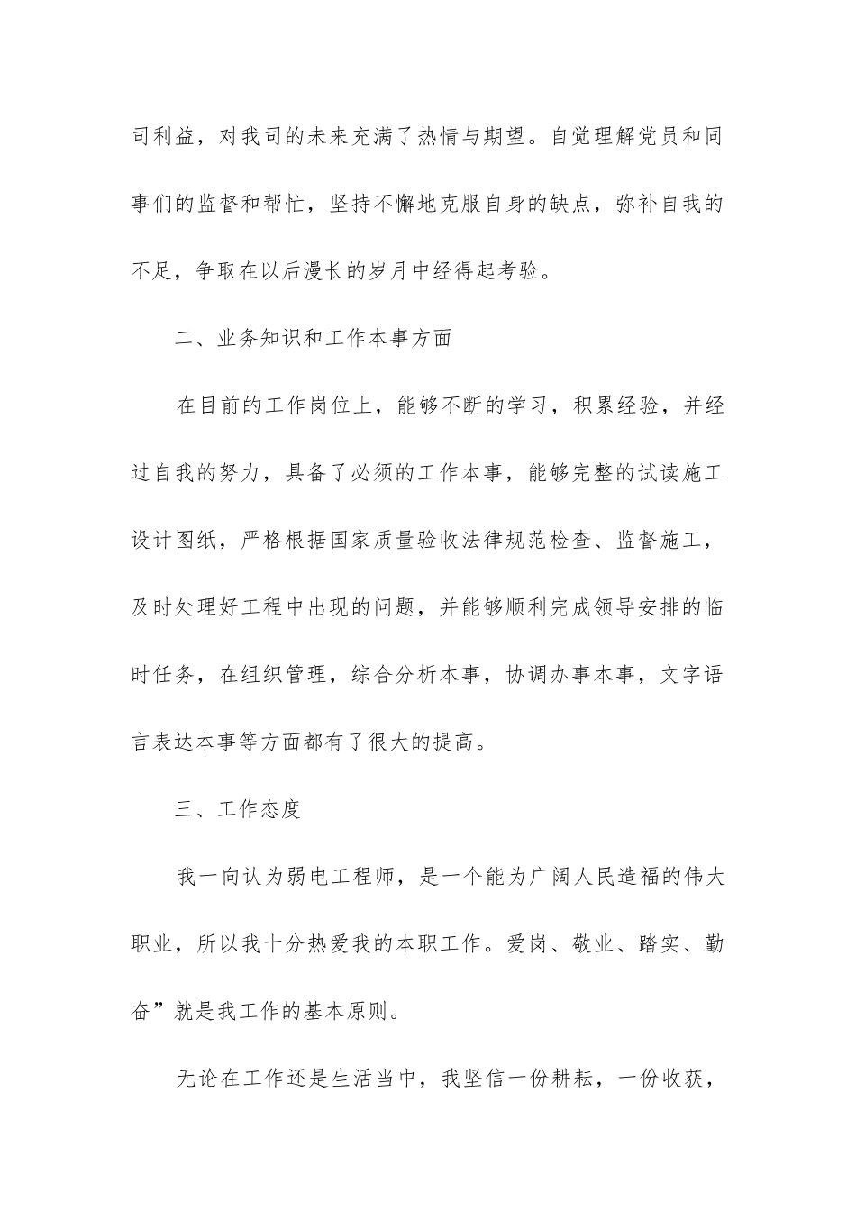 弱电工作总结_第2页