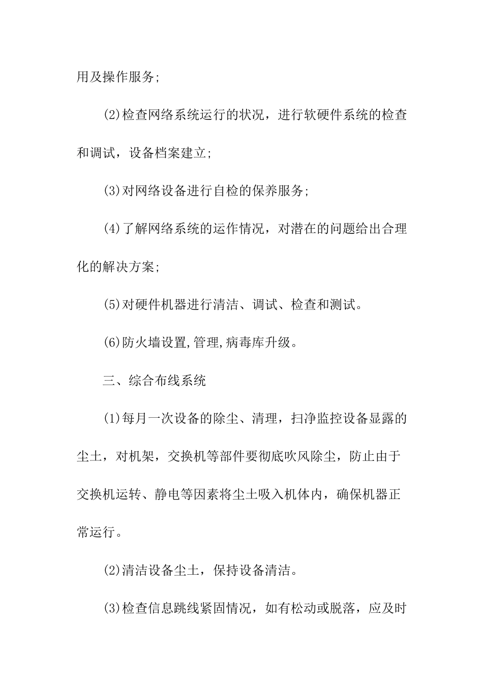 弱电工程维保实施计划书_第2页